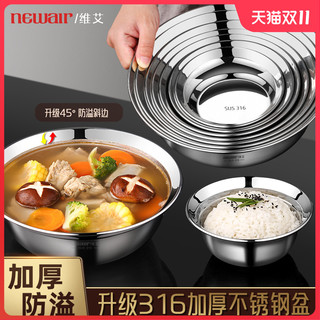 维艾316食品级不锈钢盆套装碗饭碗汤盆厨房家用洗菜菜盆烘焙打蛋