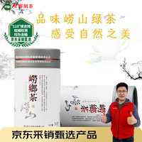 崂乡 绿茶 一级 50g 茶罐装