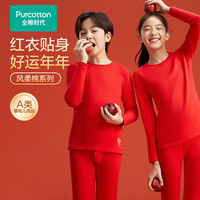 Purcotton/全棉时代 抗菌 儿童保暖内衣套装