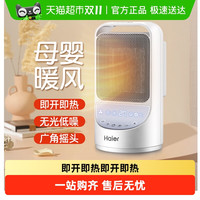 海尔 Haier 取暖器暖风机家用电暖器小太阳省电办公室速热神器小型热风机