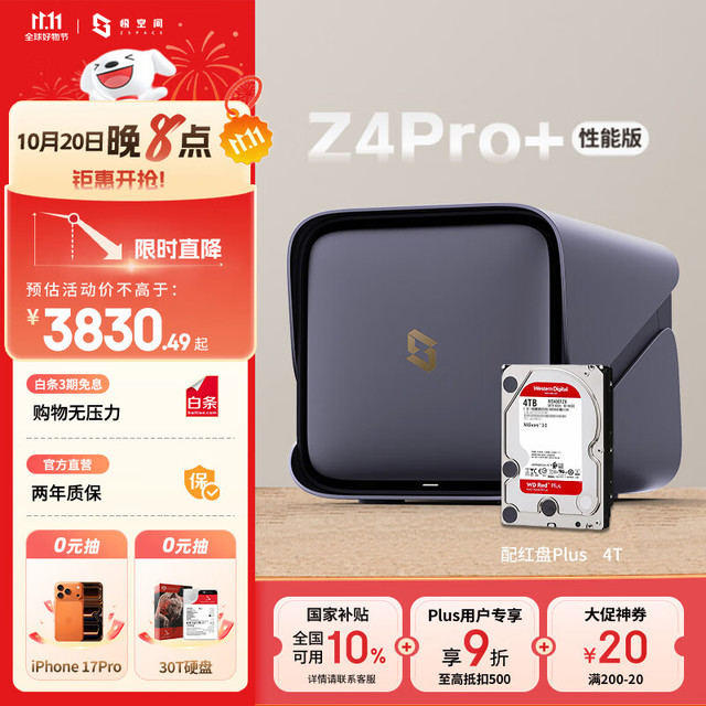 极空间 ZSpace 私有云Z4Pro+性能版 4T四盘位NAS智能AI娱乐影音办公网络存储服务器(配1块红盘Plus 4TB硬盘)灰色