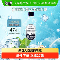 巴拜苏打泉 BABAI 巴拜苏打泉天然苏打水420ml*15瓶