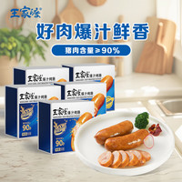 王家渡 90%纯肉爆汁烤肠黑猪肉 180g*5盒（原味）