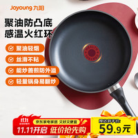 九阳 不粘煎锅 26cm 新品更聚油火红环