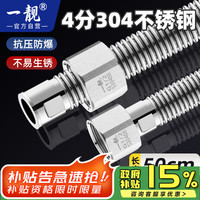 一靓 304不锈钢波纹管4分燃气热水器冷热进水软管加厚防爆管50CM1根