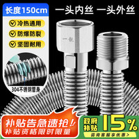 一靓 304不锈钢波纹管热水器马桶进水管延长管4分内外丝软管1.5米1根