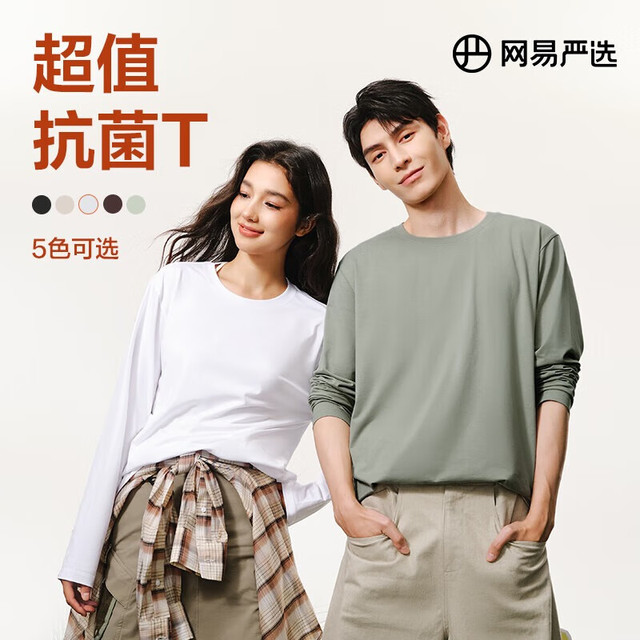 有券的上：网易严选 男女同款长袖T恤 10A抗菌万能打底衫 四季版-豚草绿 2XL