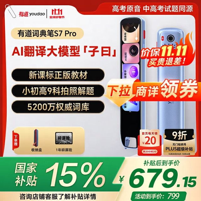 网易有道 youdao 有道词典笔S7Pro 英语点读笔 64GB