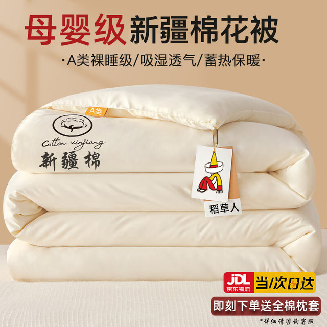 Mexican 稻草人 A类抗菌新疆棉花被子150*220cm  冬被6斤