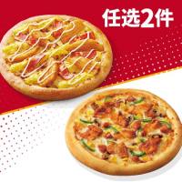 达美乐 5选2比萨 2张