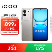 iQOO Z10x 5G手机 8GB+256GB 月岩钛