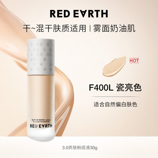红地球 养肤瓶粉底液干油皮保湿遮瑕持久