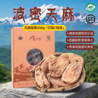 诸氏橙品西藏波密新鲜天麻干 林芝特产 滋补根茎蔬菜有机转换认证基地直发  药食同源高端食材