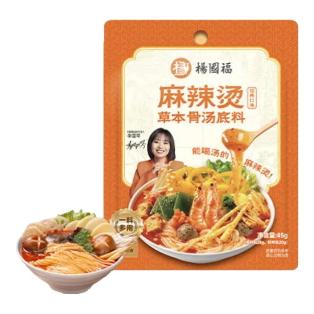 楊國福杨国福麻辣烫底料袋装速食食品骨汤麻辣番茄金汤快煮宵夜小吃料 麻辣烫草本骨汤底料45g*1袋