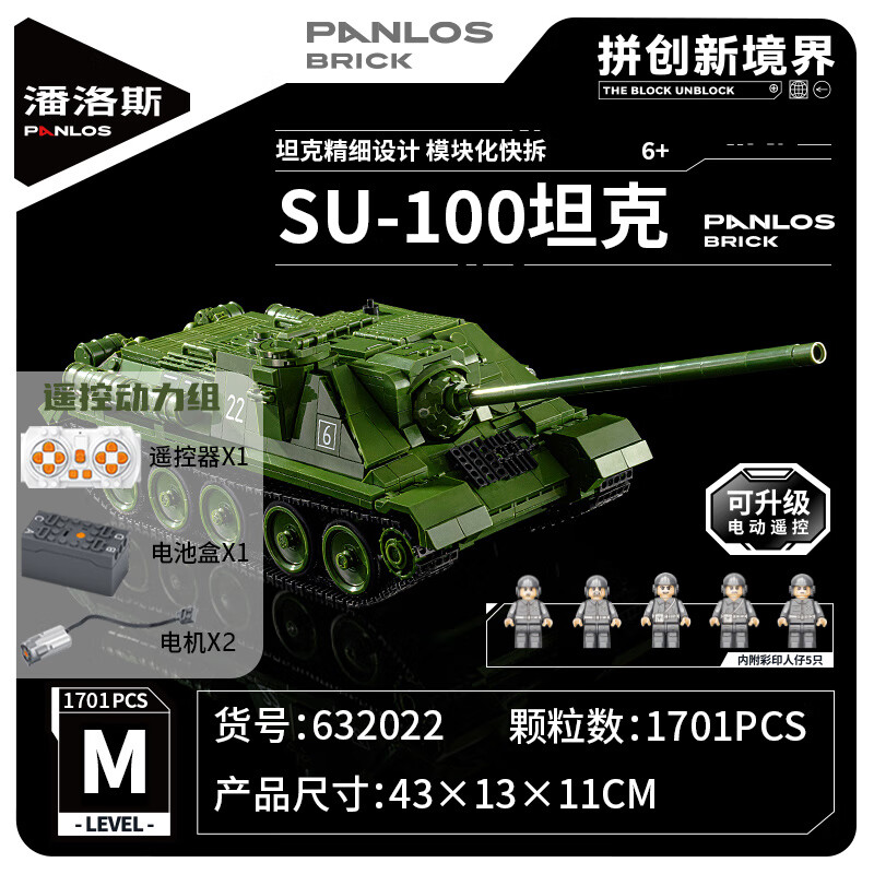  PANLOS BRICKS/潘洛斯 动态版 儿童积木玩具+遥控动力组