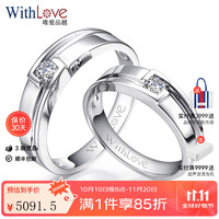 WithLove 唯爱品越 白18K金钻石对戒 铂金结婚戒指 恋爱景色 白18K金/15分/