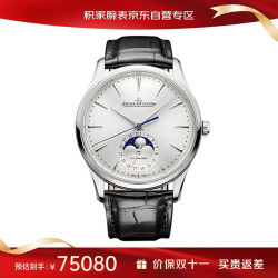 JAEGER-LECOULTRE 积家 大师系列 男士月相手表 Q1368430 39mm