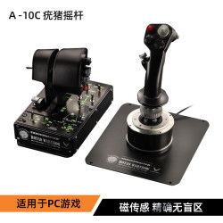 图马思特 HOTAS WARTHOG 飞行摇杆 双手摇杆 有线