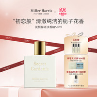 Miller Harris MillerHarris米勒海莉诗夏栀秘语淡香水 栀子花香水英国淡香精EDP