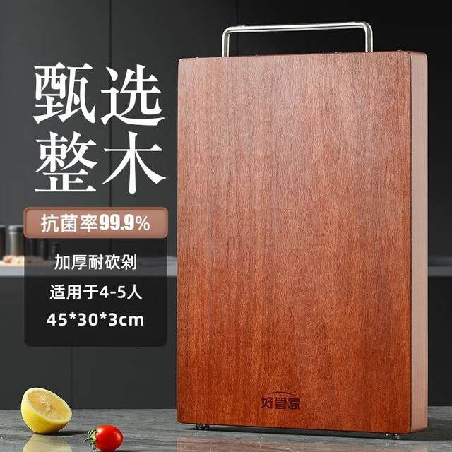 好管家 进口花梨木抗菌整木 特大号 45*30*3cm