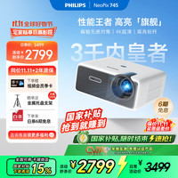 飞利浦 NeoPix 745投影仪家用 办公培训游戏投影机 庭影院电视（无感自动对焦 高亮直投 4K超清 ）