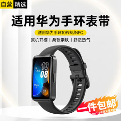 斯泰克 适用于华为手环9表带8代NFC版手环腕带标准版替换手表带个性透气防水耐脏智能运动手环带
