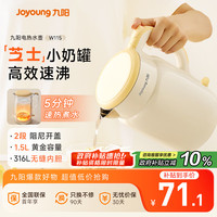 九阳 热水壶烧水壶电水壶 双层壶体316L不锈钢 一体无缝内胆 1.5L家用0胶水电水壶 K15FD-W115 1.5L “小奶罐”升级316L内胆