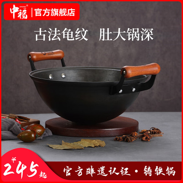 中福 龟纹双耳加深铸铁炒锅 38cm 配玻璃盖+锅铲(推荐)