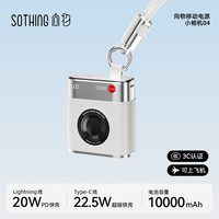 向物 SOTHING 小巧便携自带线充电宝手机专用超迷你10000mAh快充可爱移动电源适用于苹果17华为小米可上飞机