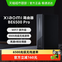 移动端：小米 Xiaomi BE6500 Pro 双频6500M 家用千兆Mesh无线路由器 Wi-Fi 7