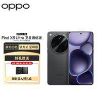 OPPO Find X8 Ultra 5G手机 16GB+1TB 星野黑 卫星通信版