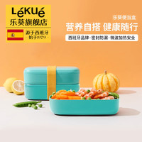 乐葵 LEKUE 乐葵 012719 便当盒 单层 松石绿 密封防漏 分隔型 微波炉可加热