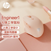 惠普 Engineer1人体工学鼠标中小手女性鼠标 奶茶色 无线蓝牙双模式轻音办公 4000DPI蓝影传感器PAW3220 奶茶色