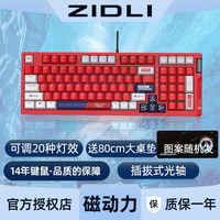 磁动力 ZIDLI 热插拔真机械键盘 全键无冲RGB发光 金属加重面板104按键有线游戏键盘 电竞酒店网吧网咖键盘 K98红白轻音轴