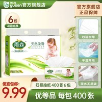 yusen 雨森 抽纸 4层100抽6包
