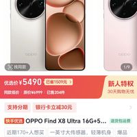 OPPO Find X8 Ultra 5G手机 骁龙8至尊版
