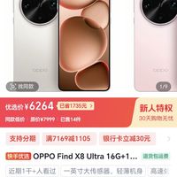 OPPO Find X8 Ultra 5G手机 骁龙8至尊版