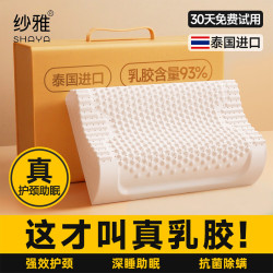 纱雅 泰国天然乳胶枕头枕芯一对颈椎枕成人睡觉专用硅胶橡胶整头枕男士