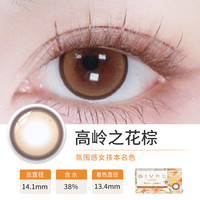 移动端、88VIP：绮芙莉 GIVRE 美瞳月抛 1片 高岭之花棕-氛围感女孩本命色