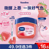 Vaseline 凡士林 微醺润唇膏 特护保湿润唇草莓香7g滋润唇部淡化干纹 草莓