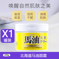 移动端：馬油 日本北海道马油面霜膏原装进口身体保湿乳护手霜肤官方旗舰店正品