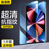 闪魔 ipad mini6 高清钢化前膜 2片装