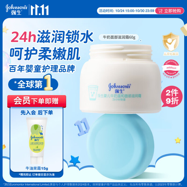 强生婴儿 婴儿面霜 牛奶营养霜60g