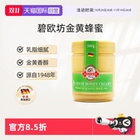 碧欧坊 德国进口蜂蜜 500g