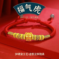 蒂蔻 Tico 足金报福虎生肖黄金转运珠手链 中版报福虎大人款 100028808096