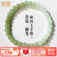 凤禧 Phoenisess 和田玉手链 晴水种渐变老型珠玉石手串