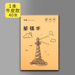 优翼 MARIE 玛丽 草稿纸 10本