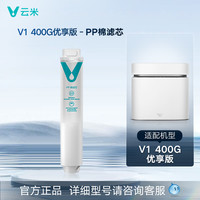 云米 V系列  云米净水器滤芯RO活性炭PP棉