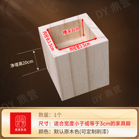 家具增高桌腿垫沙发脚家具支撑高方槽形垫块脚茶几脚木块垫块 内孔3.5x3.5cm增高20cm 1个整木