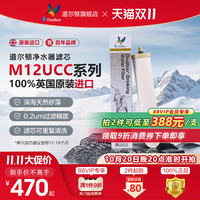 Doulton 道尔顿 M12UCC系列 净水器滤芯